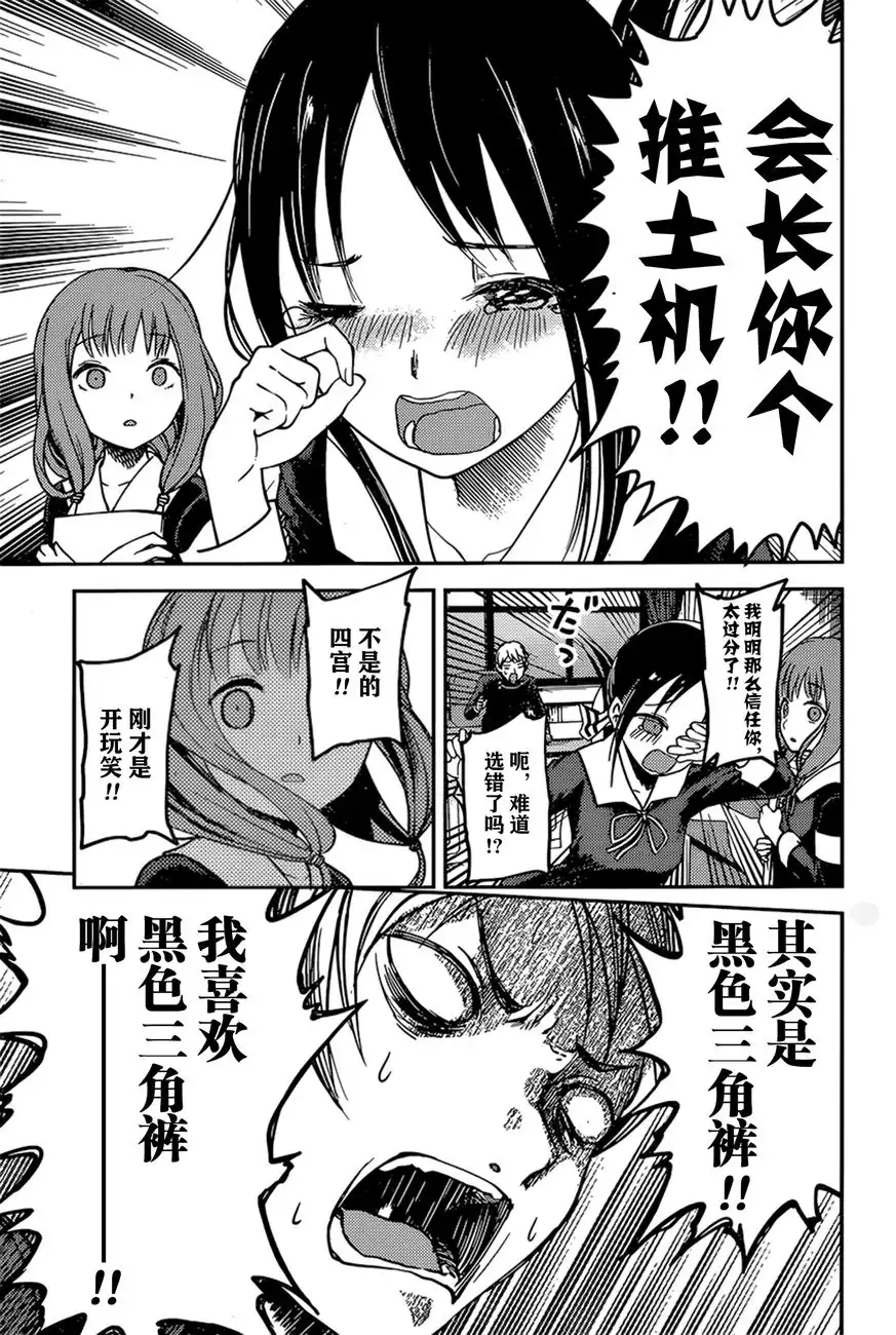 《辉夜大小姐想让我告白 ~天才们的恋爱头脑战~》周刊60话 第17页