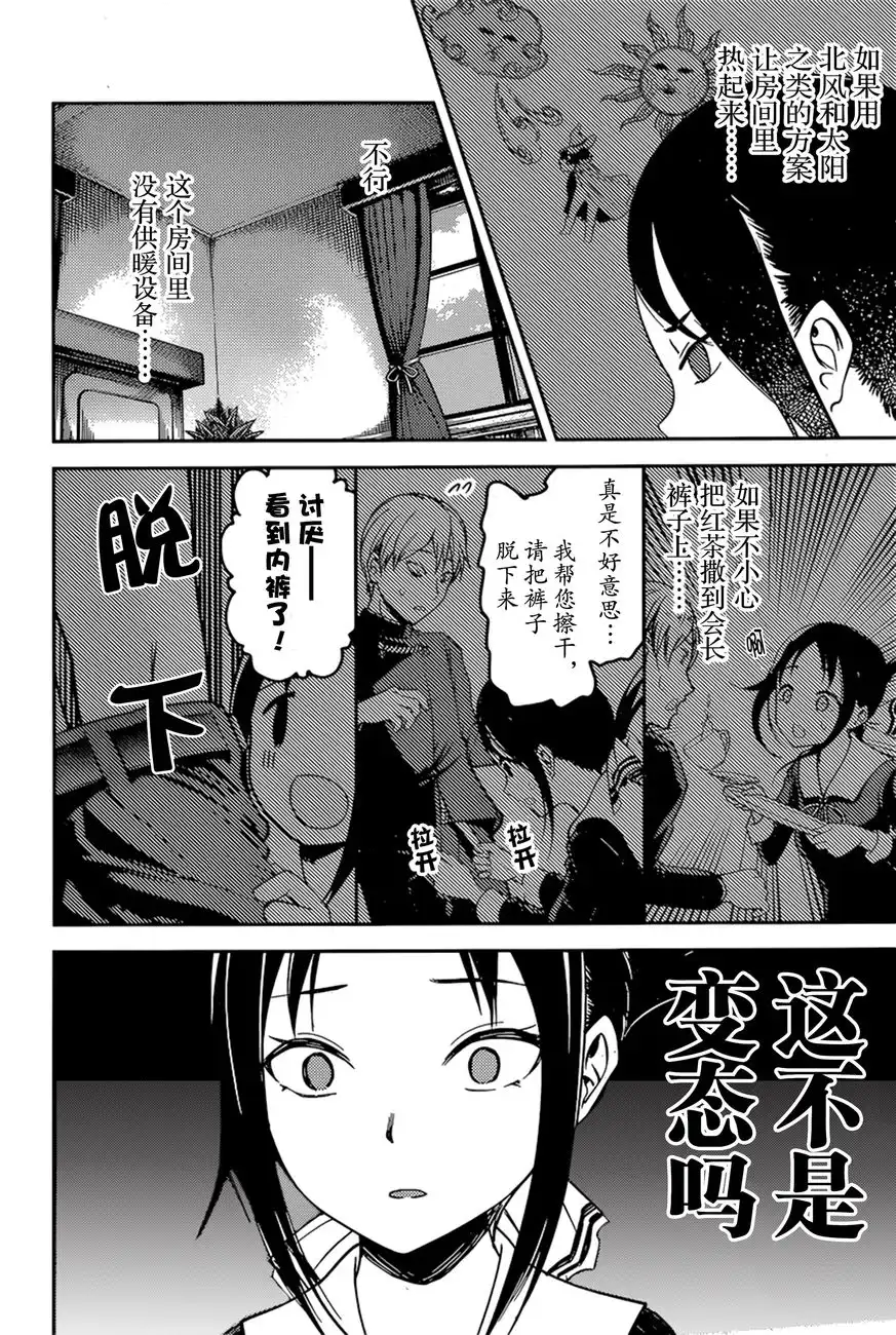 《辉夜大小姐想让我告白 ~天才们的恋爱头脑战~》周刊60话 第8页
