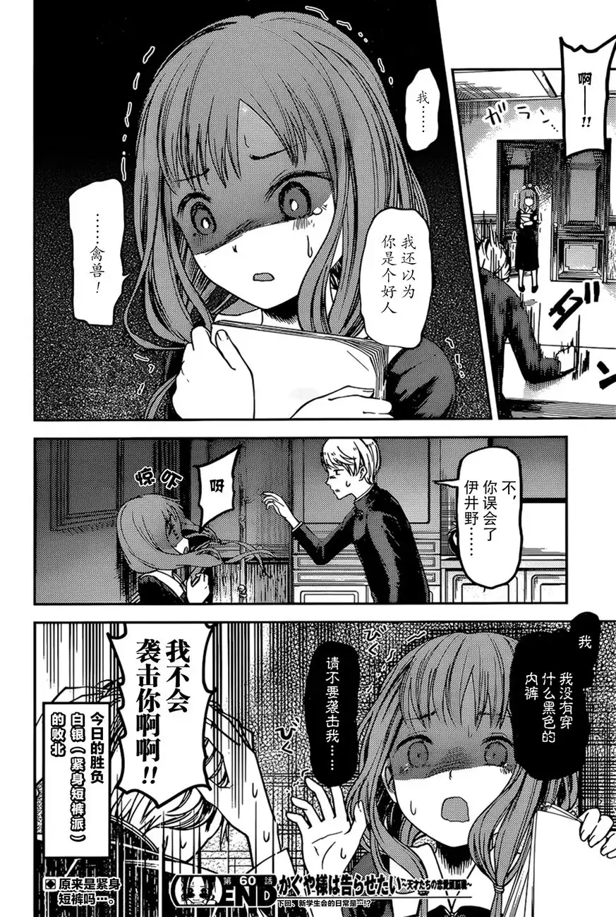 《辉夜大小姐想让我告白 ~天才们的恋爱头脑战~》周刊60话 第18页