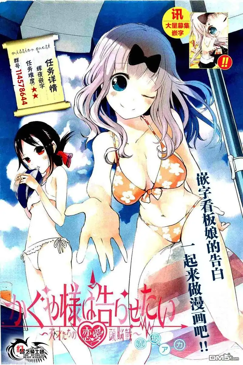 《辉夜大小姐想让我告白 ~天才们的恋爱头脑战~》周刊60话 第20页