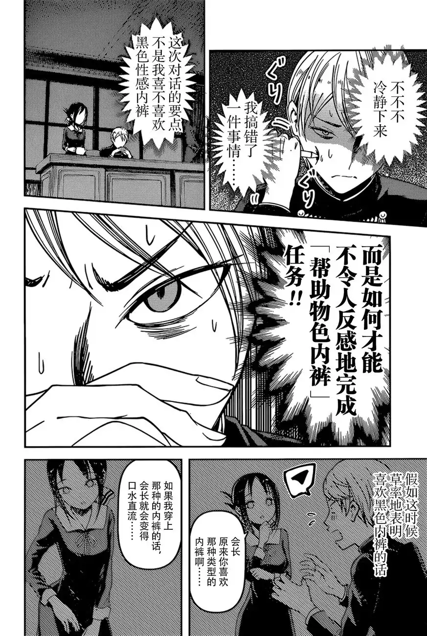 《辉夜大小姐想让我告白 ~天才们的恋爱头脑战~》周刊60话 第14页
