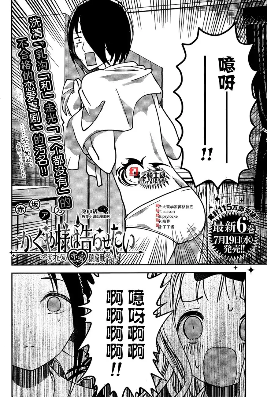 《辉夜大小姐想让我告白 ~天才们的恋爱头脑战~》周刊60话 第2页
