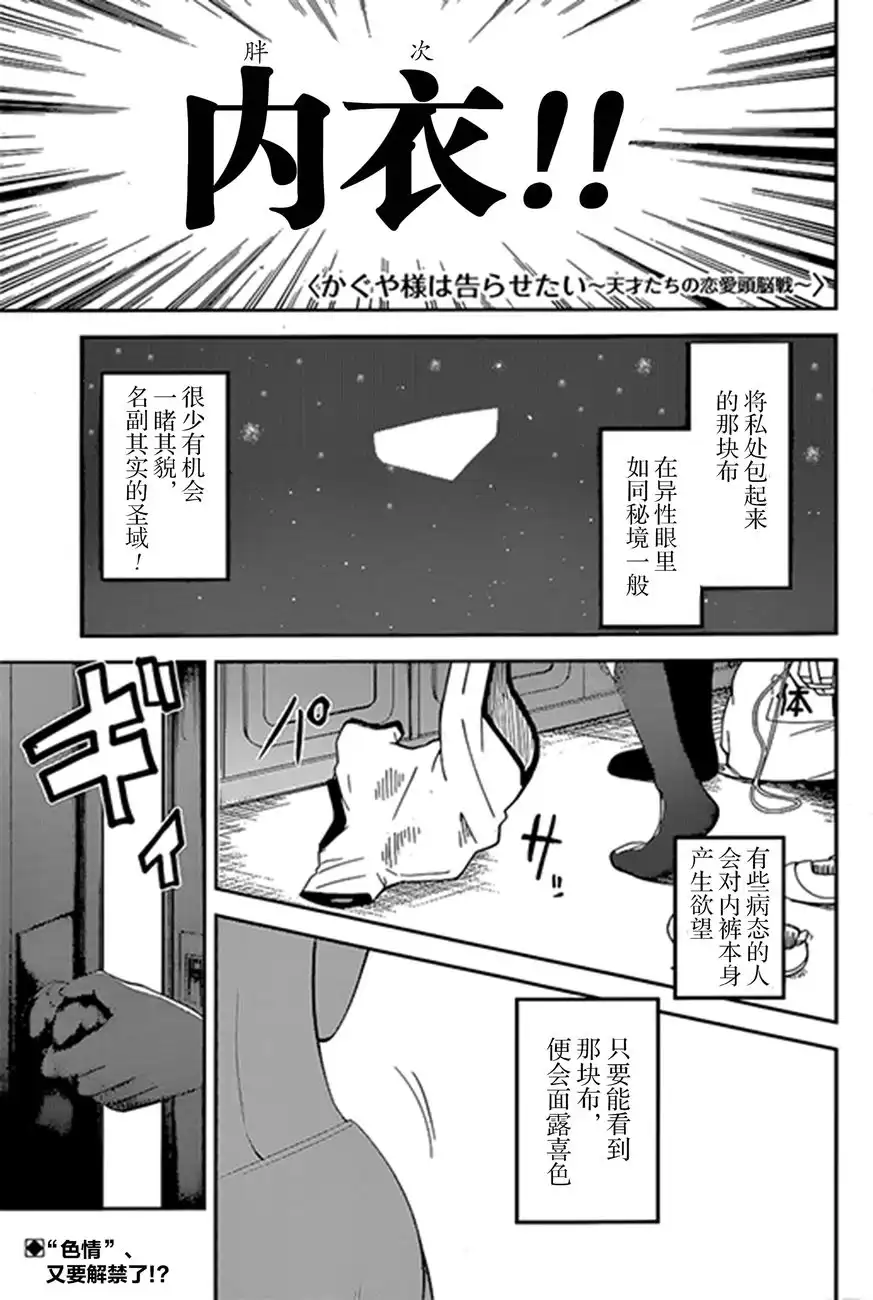 《辉夜大小姐想让我告白 ~天才们的恋爱头脑战~》周刊60话 第1页