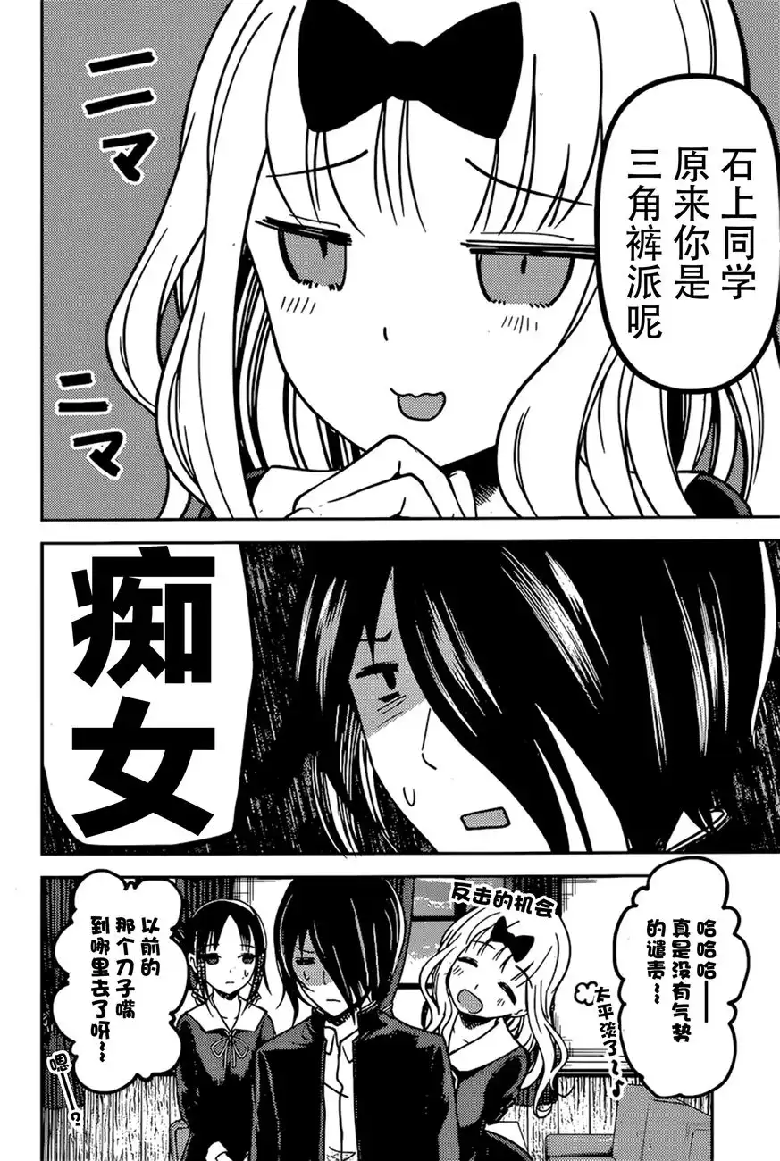 《辉夜大小姐想让我告白 ~天才们的恋爱头脑战~》周刊60话 第4页