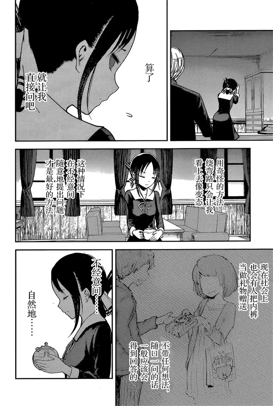 《辉夜大小姐想让我告白 ~天才们的恋爱头脑战~》周刊60话 第10页