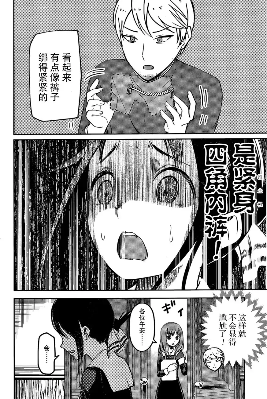 《辉夜大小姐想让我告白 ~天才们的恋爱头脑战~》周刊60话 第16页