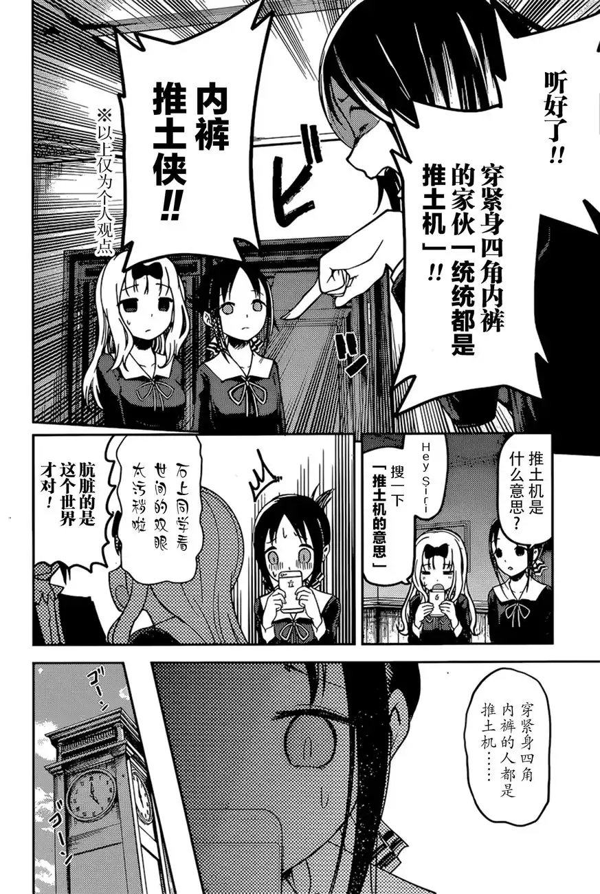 《辉夜大小姐想让我告白 ~天才们的恋爱头脑战~》周刊60话 第6页