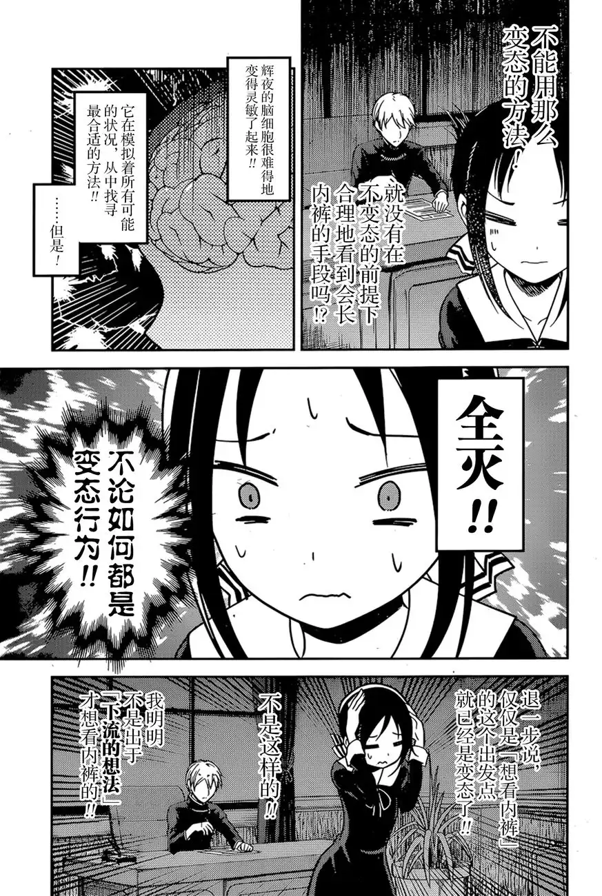 《辉夜大小姐想让我告白 ~天才们的恋爱头脑战~》周刊60话 第9页