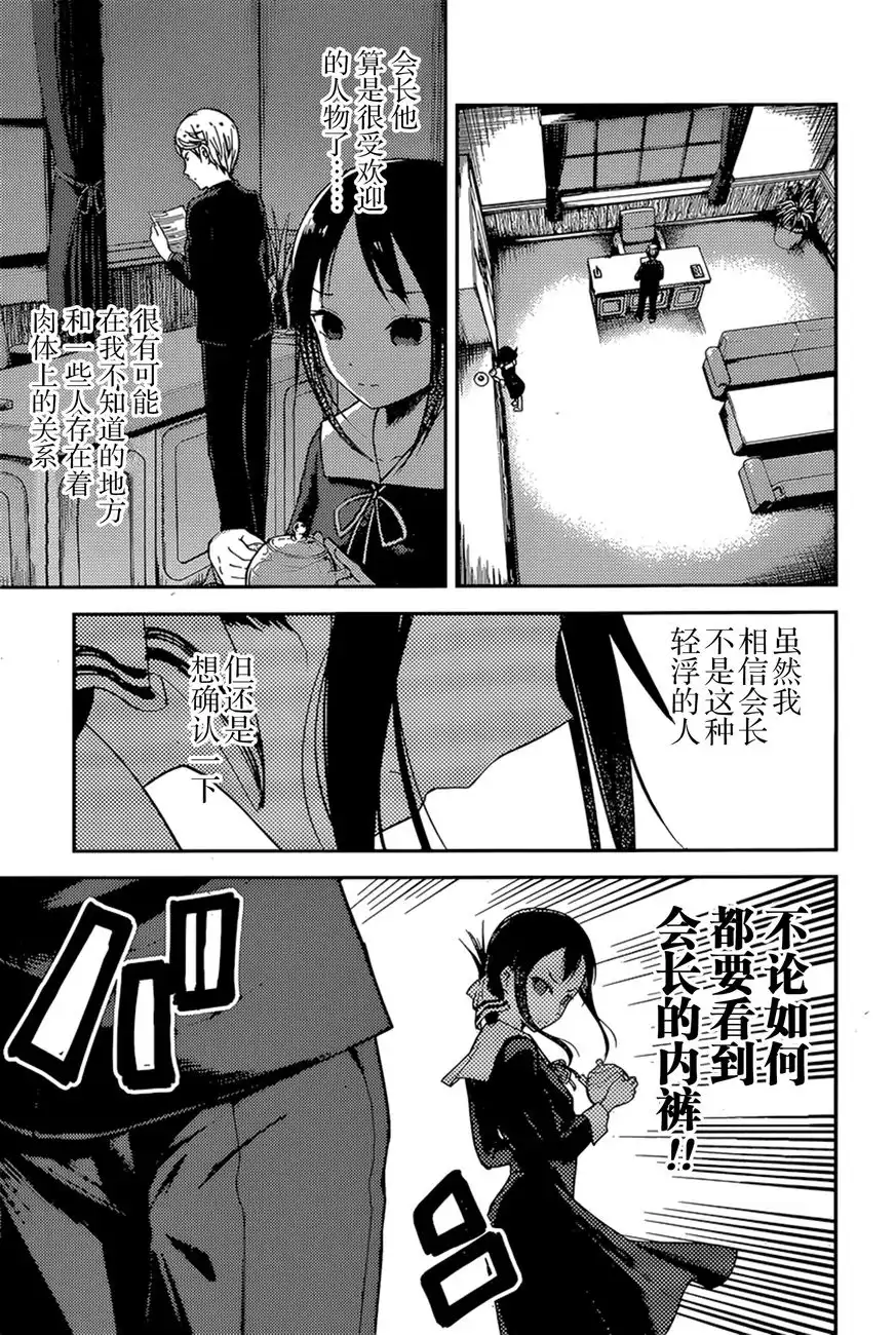 《辉夜大小姐想让我告白 ~天才们的恋爱头脑战~》周刊60话 第7页