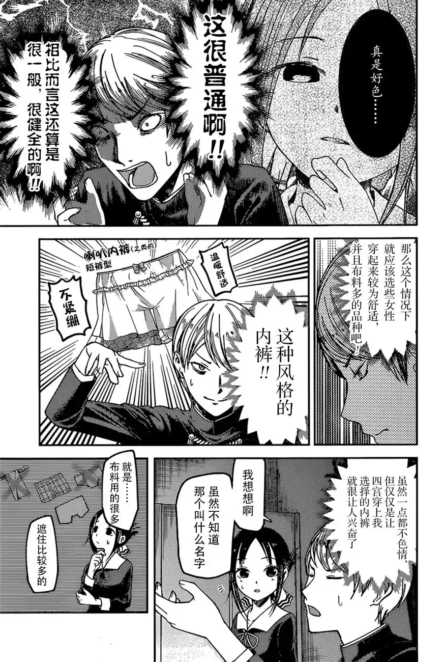 《辉夜大小姐想让我告白 ~天才们的恋爱头脑战~》周刊60话 第15页