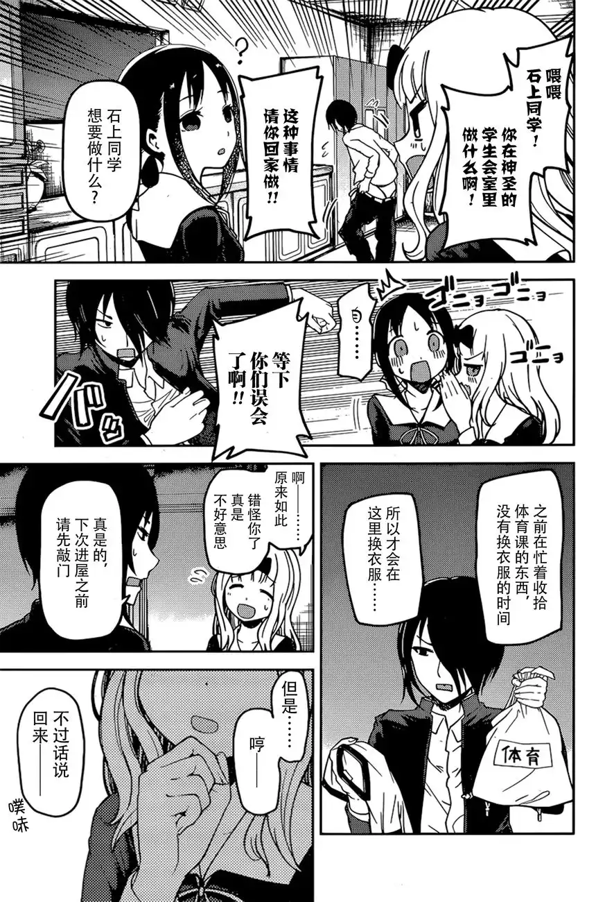 《辉夜大小姐想让我告白 ~天才们的恋爱头脑战~》周刊60话 第3页