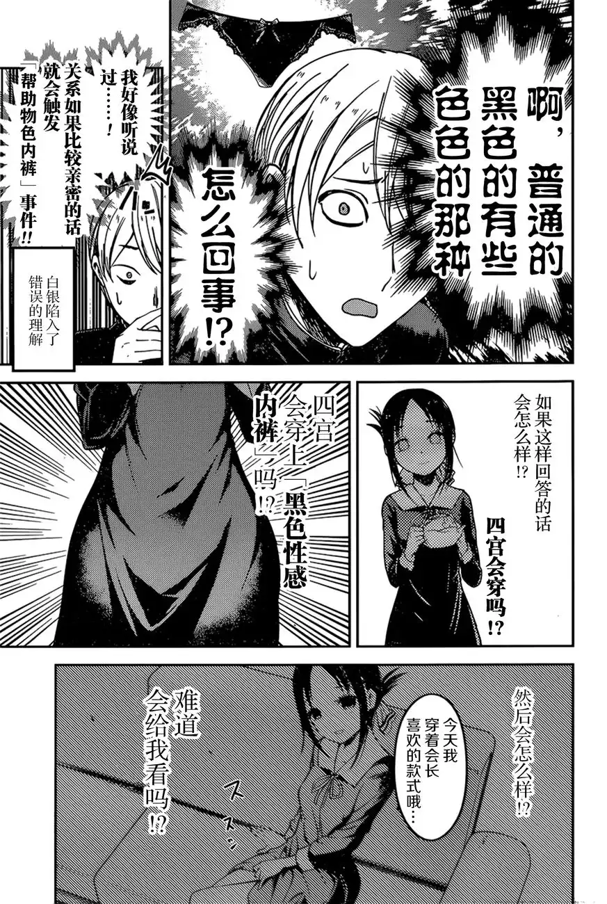 《辉夜大小姐想让我告白 ~天才们的恋爱头脑战~》周刊60话 第13页