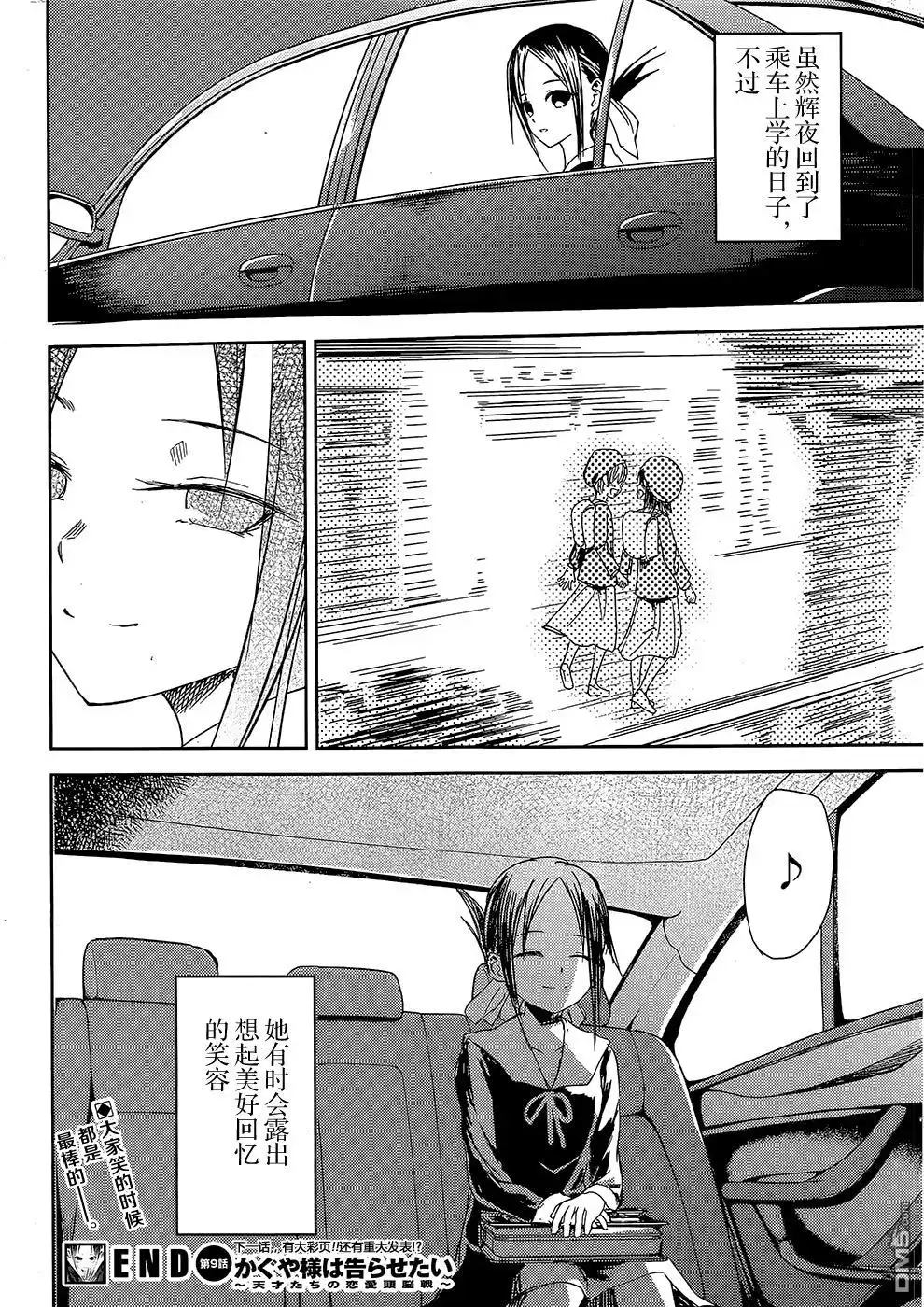 《辉夜大小姐想让我告白 ~天才们的恋爱头脑战~》第9话 辉夜小姐想散散步 第19页