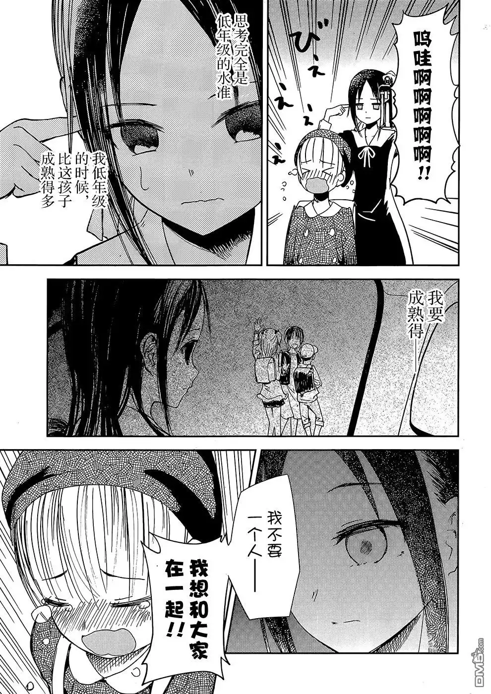 《辉夜大小姐想让我告白 ~天才们的恋爱头脑战~》第9话 辉夜小姐想散散步 第11页