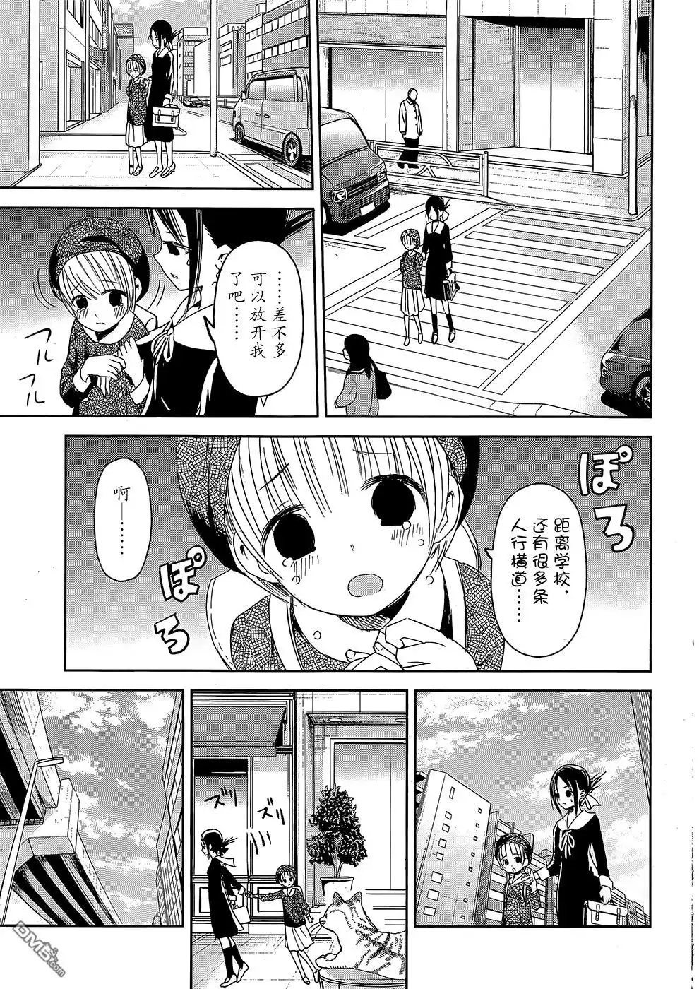 《辉夜大小姐想让我告白 ~天才们的恋爱头脑战~》第9话 辉夜小姐想散散步 第9页