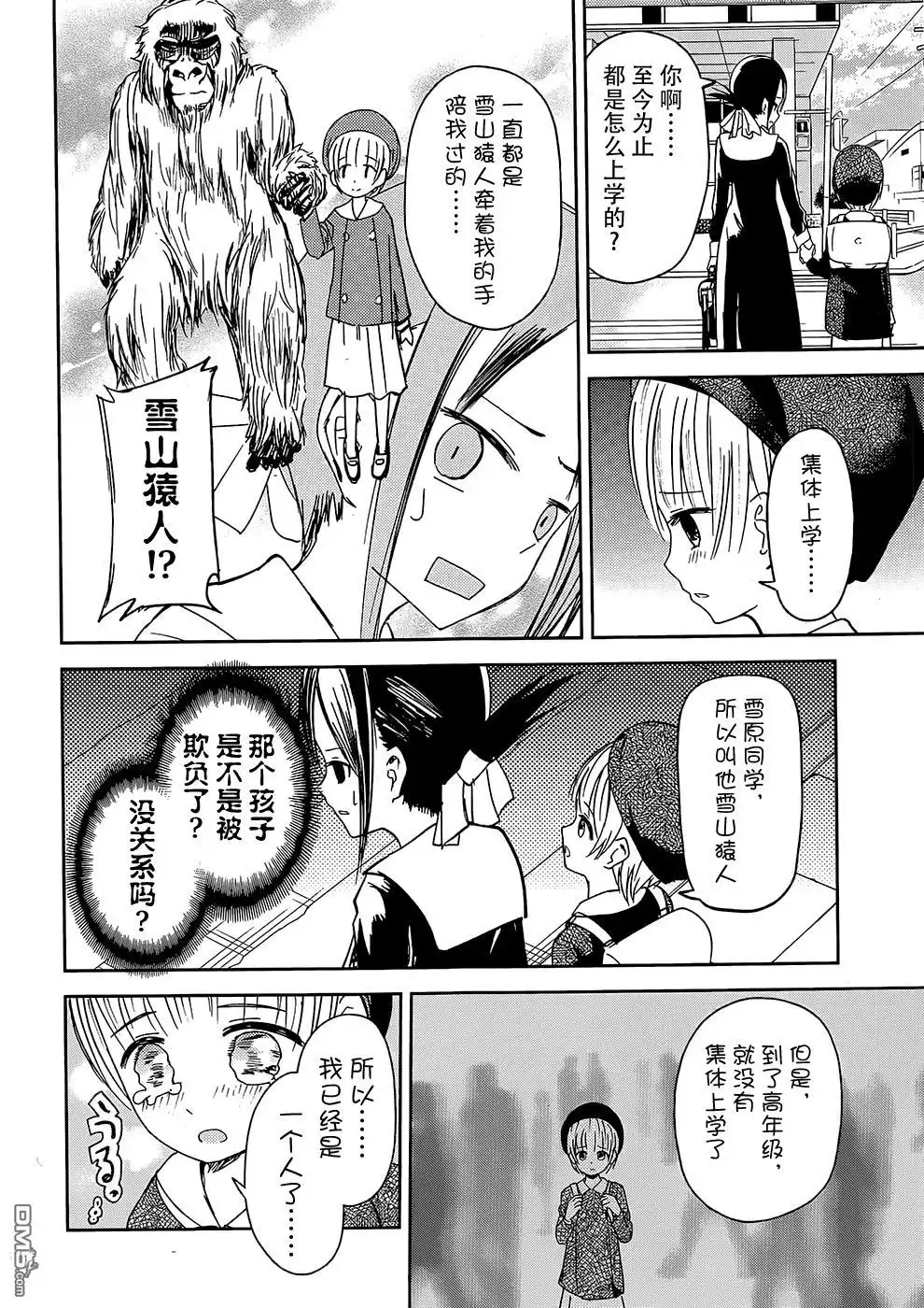 《辉夜大小姐想让我告白 ~天才们的恋爱头脑战~》第9话 辉夜小姐想散散步 第10页