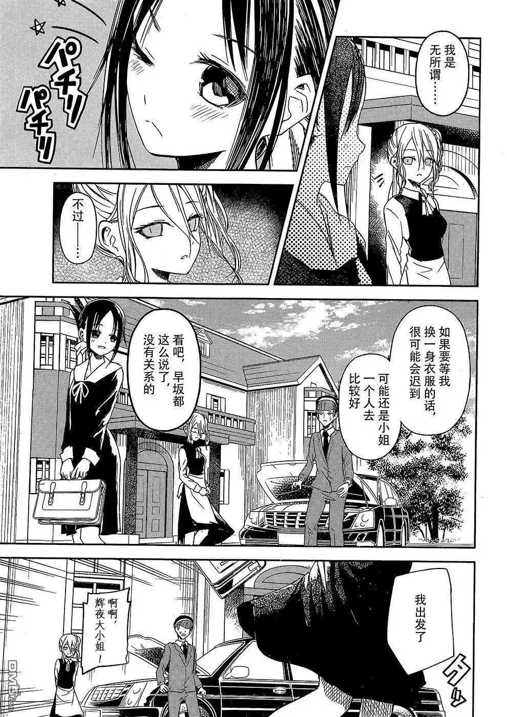《辉夜大小姐想让我告白 ~天才们的恋爱头脑战~》第9话 辉夜小姐想散散步 第3页