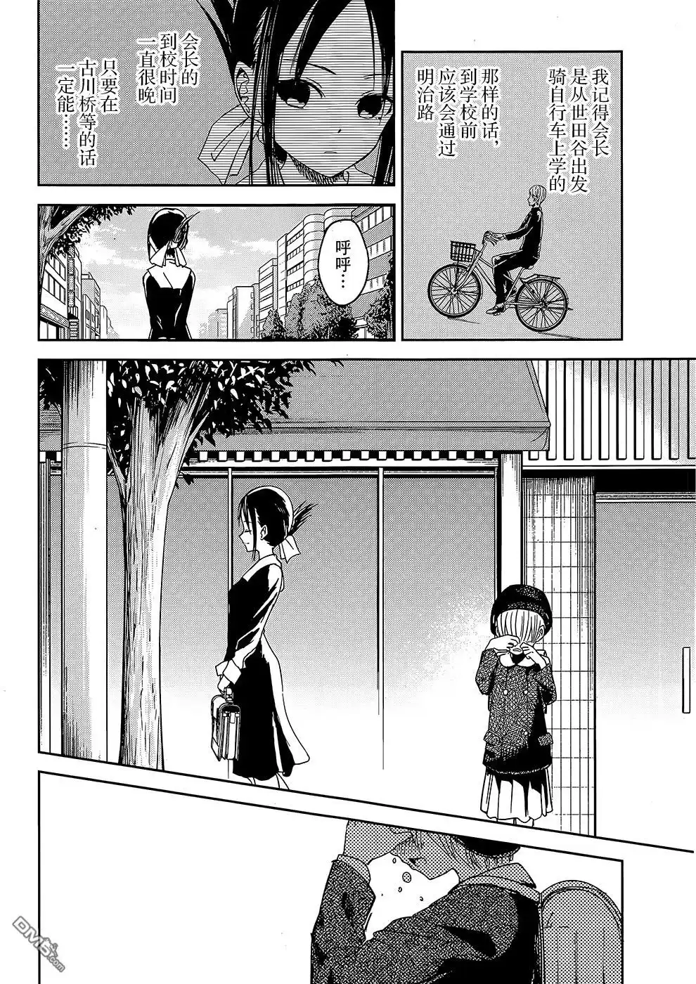 《辉夜大小姐想让我告白 ~天才们的恋爱头脑战~》第9话 辉夜小姐想散散步 第6页