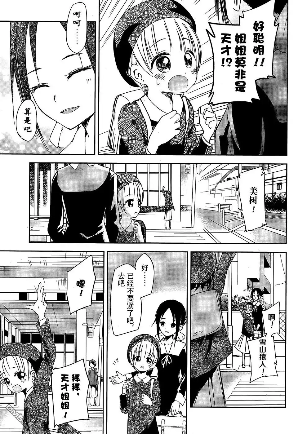 《辉夜大小姐想让我告白 ~天才们的恋爱头脑战~》第9话 辉夜小姐想散散步 第13页