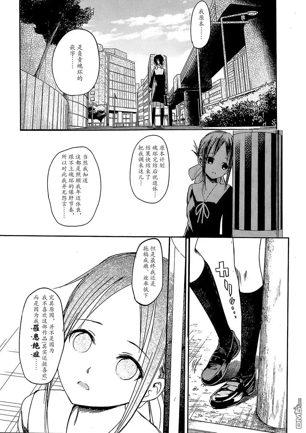 《辉夜大小姐想让我告白 ~天才们的恋爱头脑战~》第9话 辉夜小姐想散散步 第20页