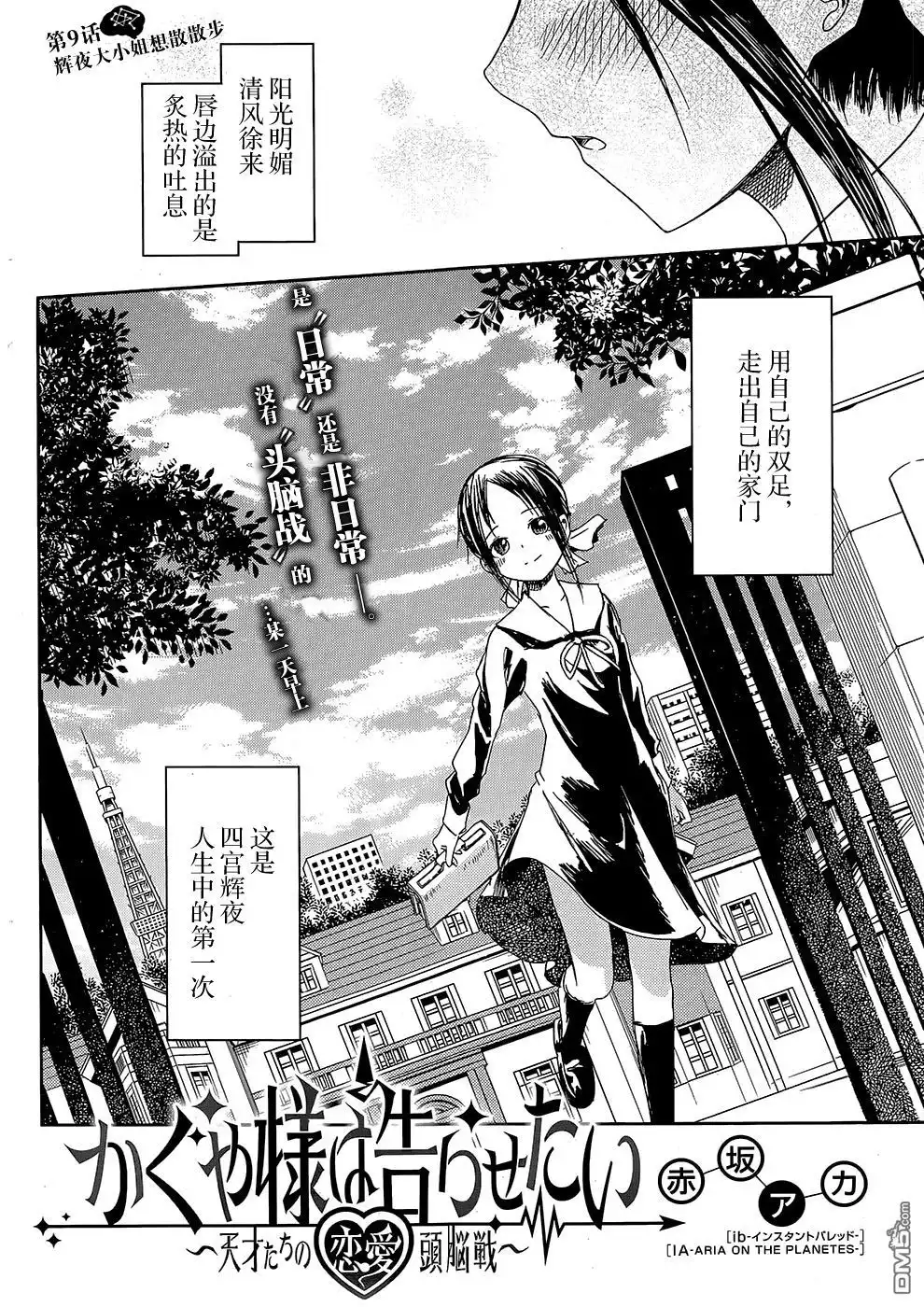 《辉夜大小姐想让我告白 ~天才们的恋爱头脑战~》第9话 辉夜小姐想散散步 第4页