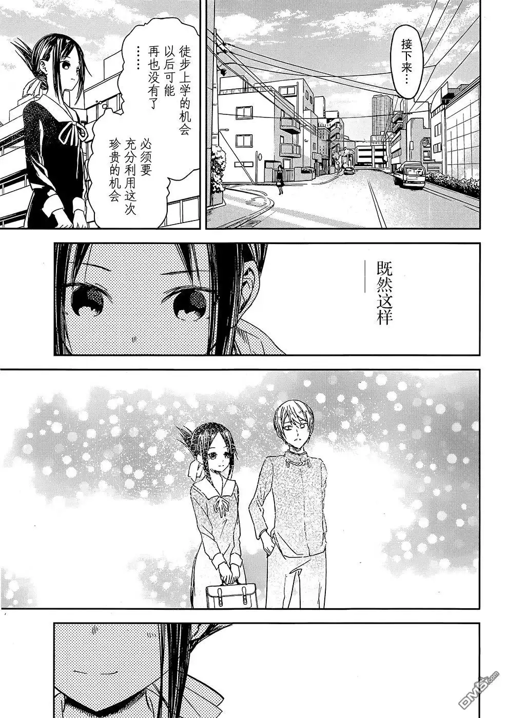 《辉夜大小姐想让我告白 ~天才们的恋爱头脑战~》第9话 辉夜小姐想散散步 第5页