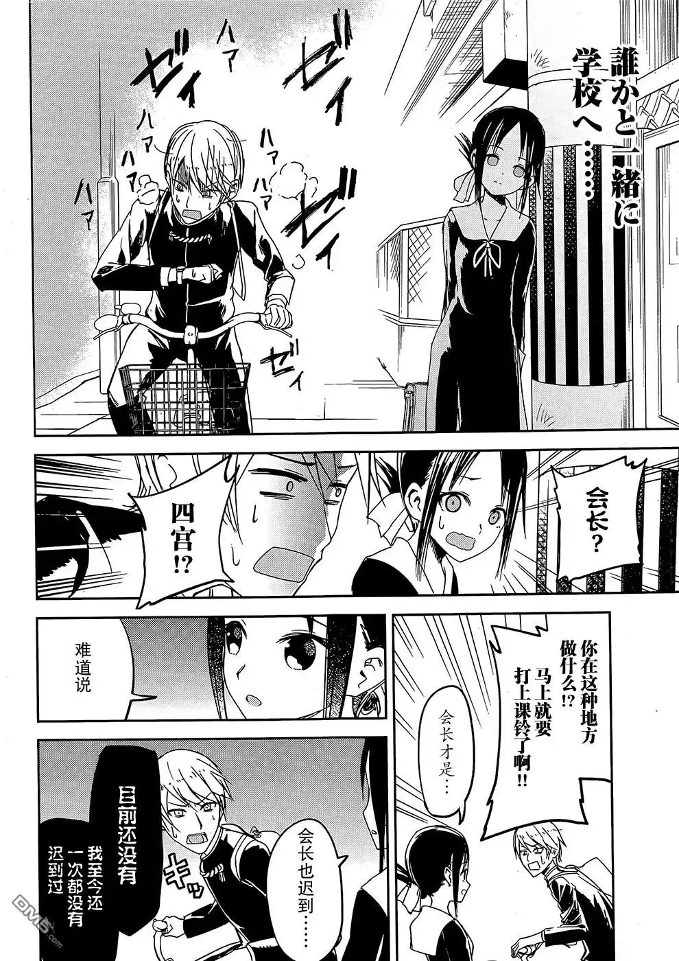 《辉夜大小姐想让我告白 ~天才们的恋爱头脑战~》第9话 辉夜小姐想散散步 第16页