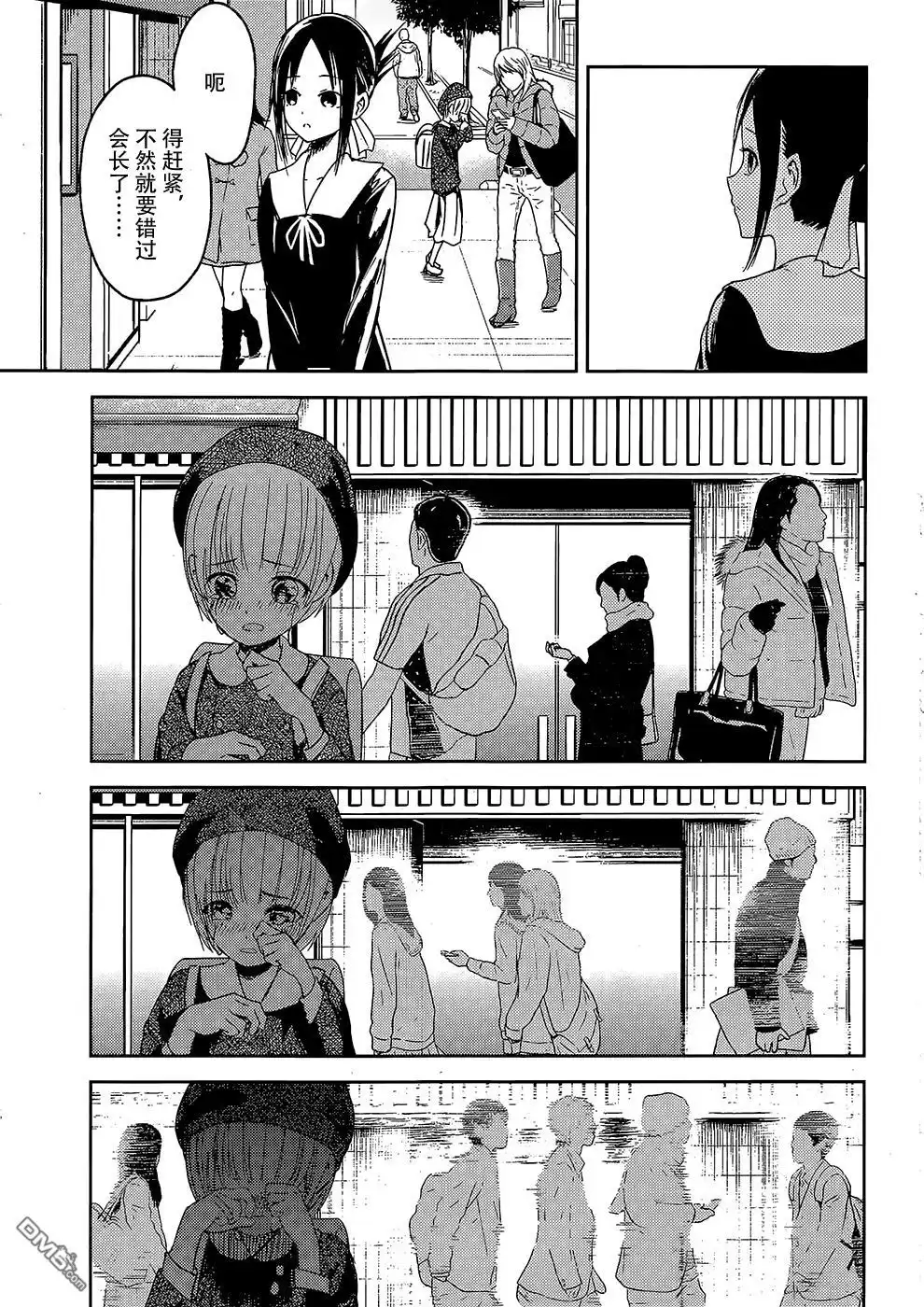 《辉夜大小姐想让我告白 ~天才们的恋爱头脑战~》第9话 辉夜小姐想散散步 第7页