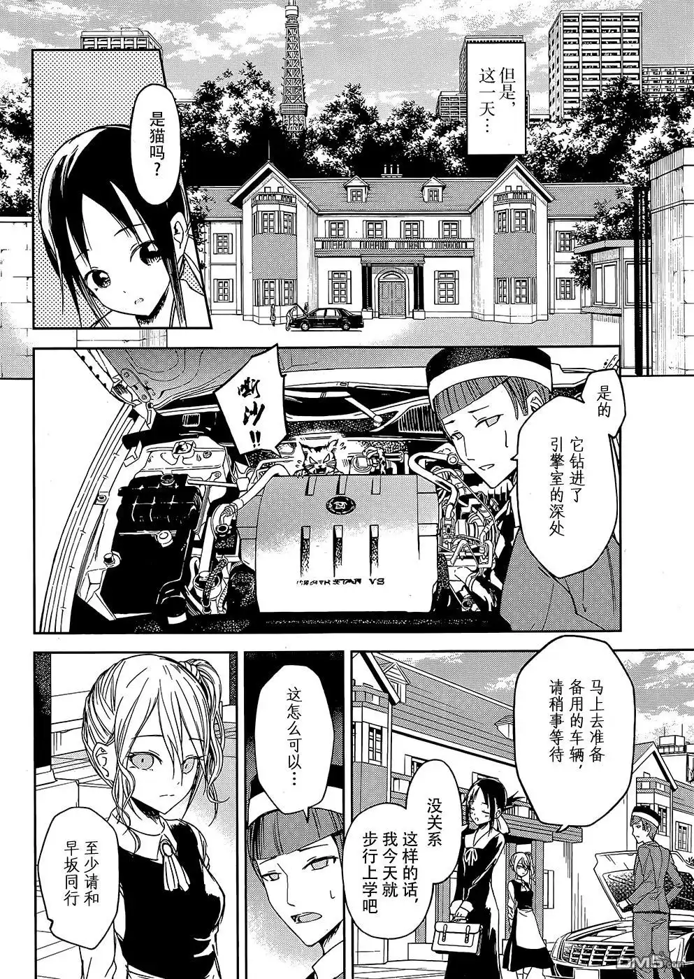 《辉夜大小姐想让我告白 ~天才们的恋爱头脑战~》第9话 辉夜小姐想散散步 第2页