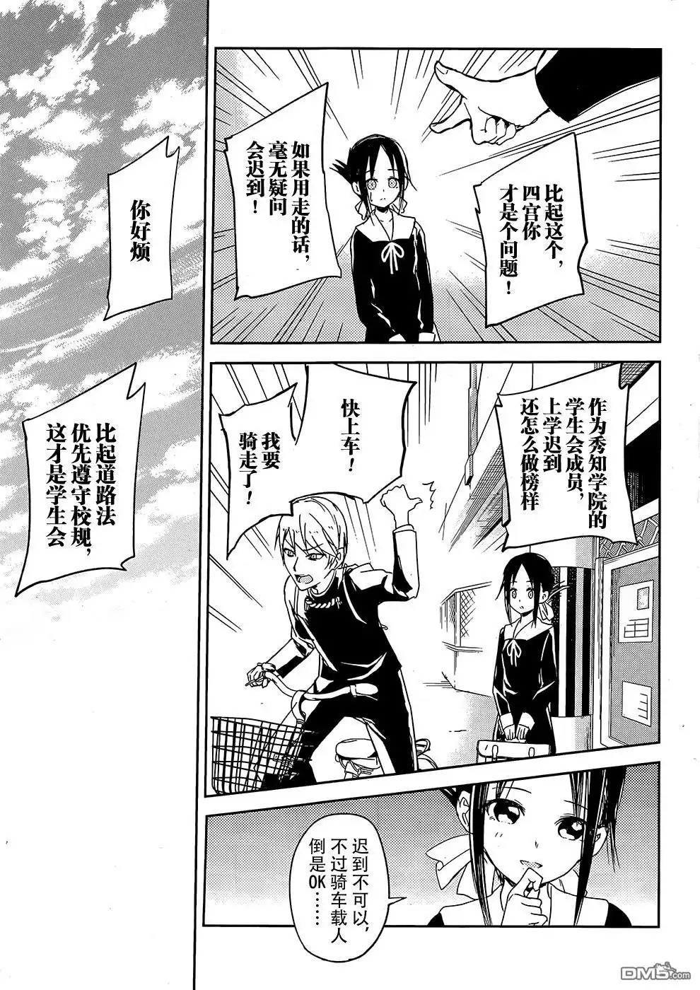 《辉夜大小姐想让我告白 ~天才们的恋爱头脑战~》第9话 辉夜小姐想散散步 第17页