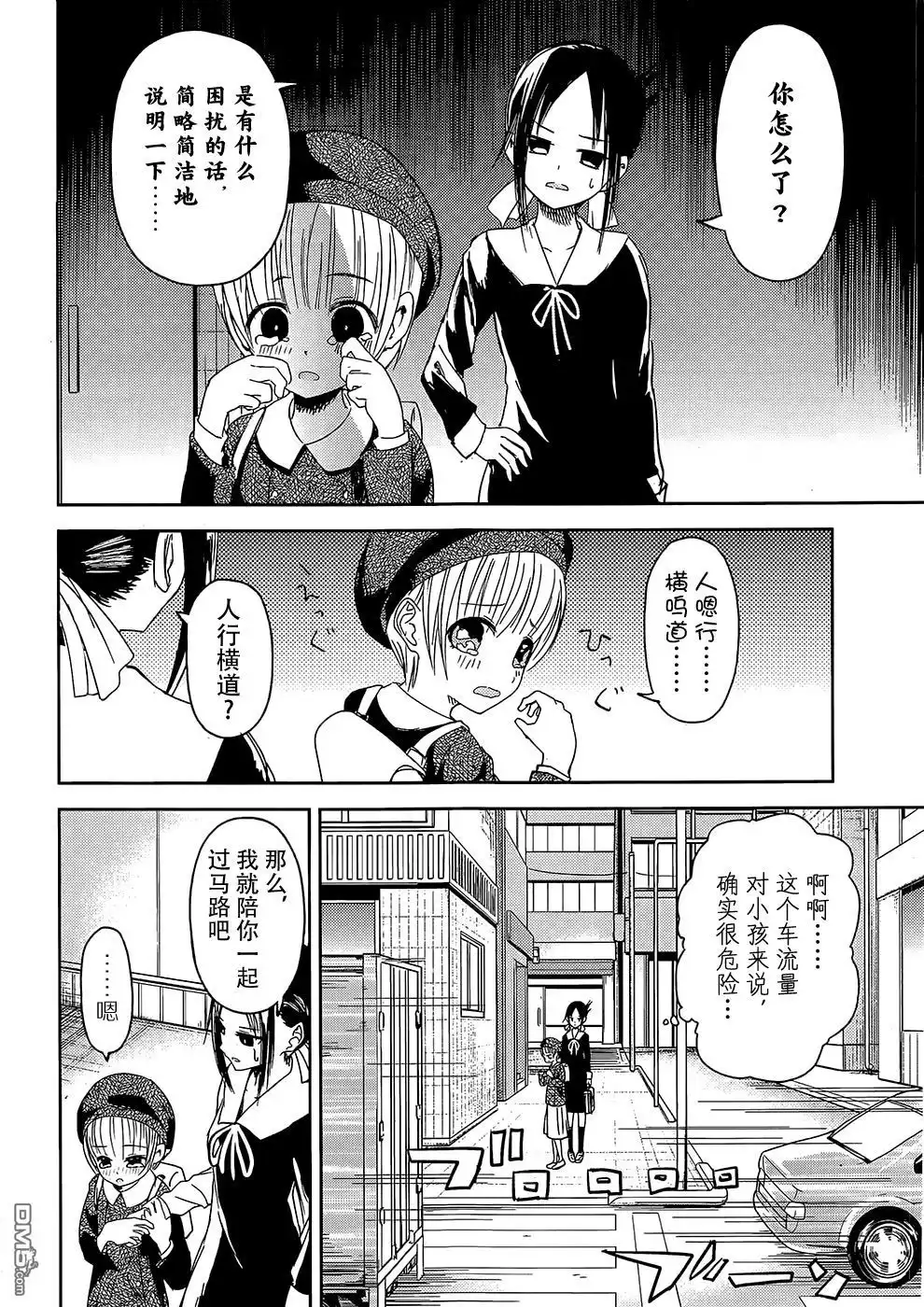 《辉夜大小姐想让我告白 ~天才们的恋爱头脑战~》第9话 辉夜小姐想散散步 第8页