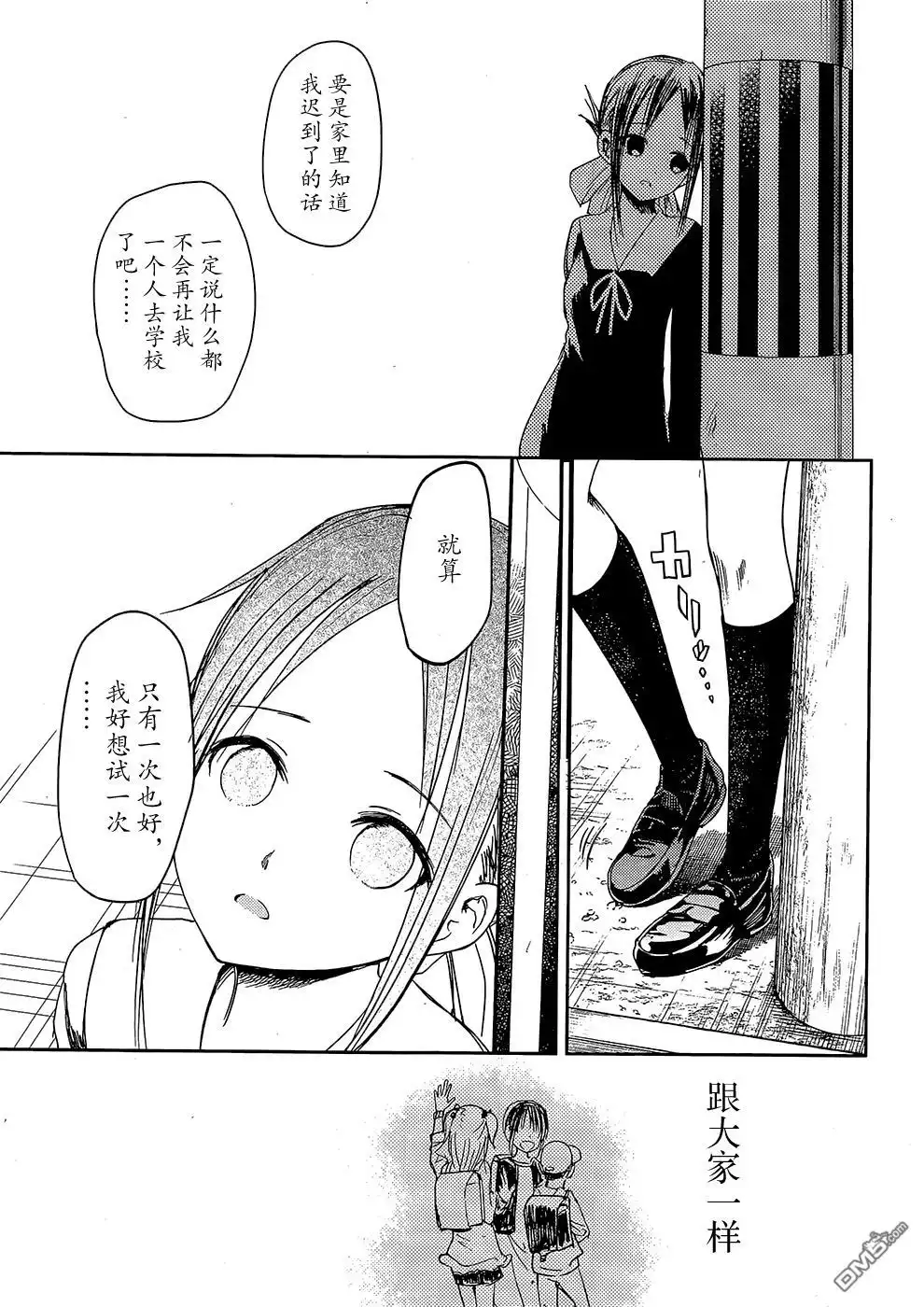 《辉夜大小姐想让我告白 ~天才们的恋爱头脑战~》第9话 辉夜小姐想散散步 第15页