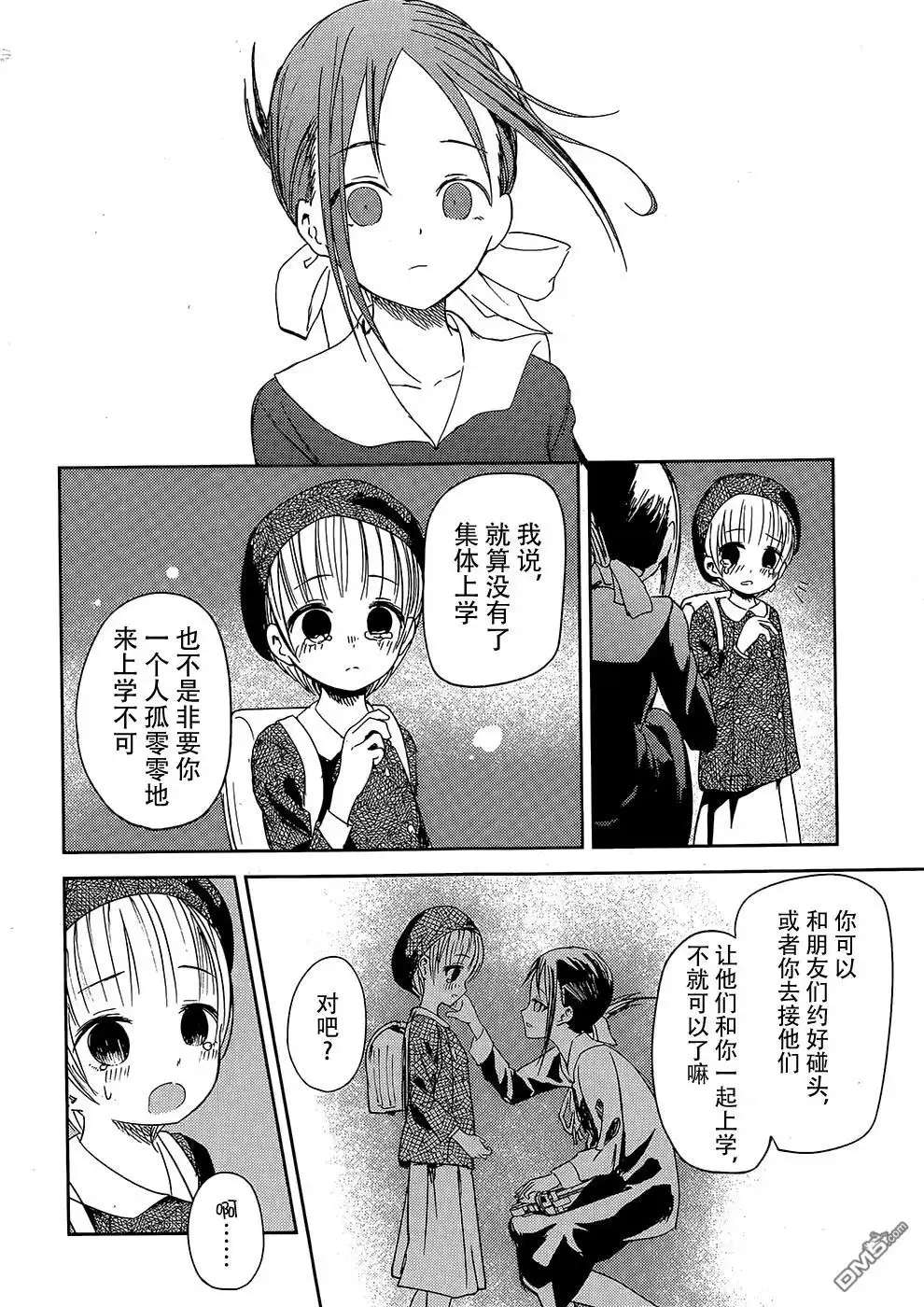 《辉夜大小姐想让我告白 ~天才们的恋爱头脑战~》第9话 辉夜小姐想散散步 第12页