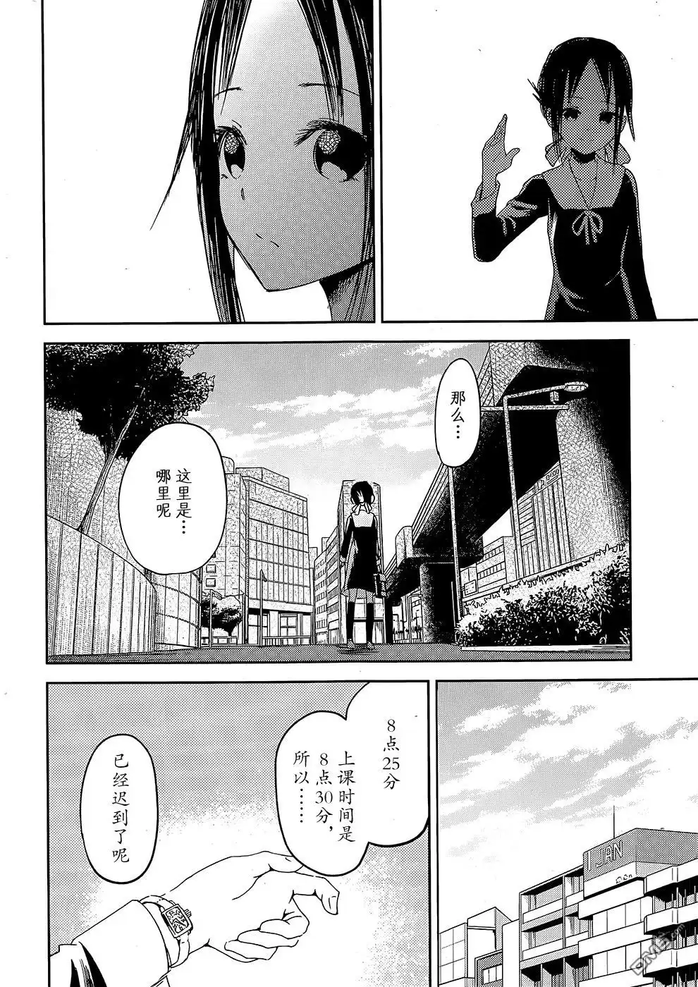《辉夜大小姐想让我告白 ~天才们的恋爱头脑战~》第9话 辉夜小姐想散散步 第14页
