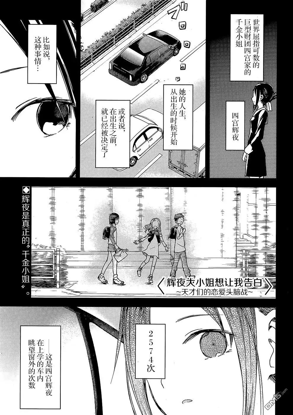 《辉夜大小姐想让我告白 ~天才们的恋爱头脑战~》第9话 辉夜小姐想散散步 第1页