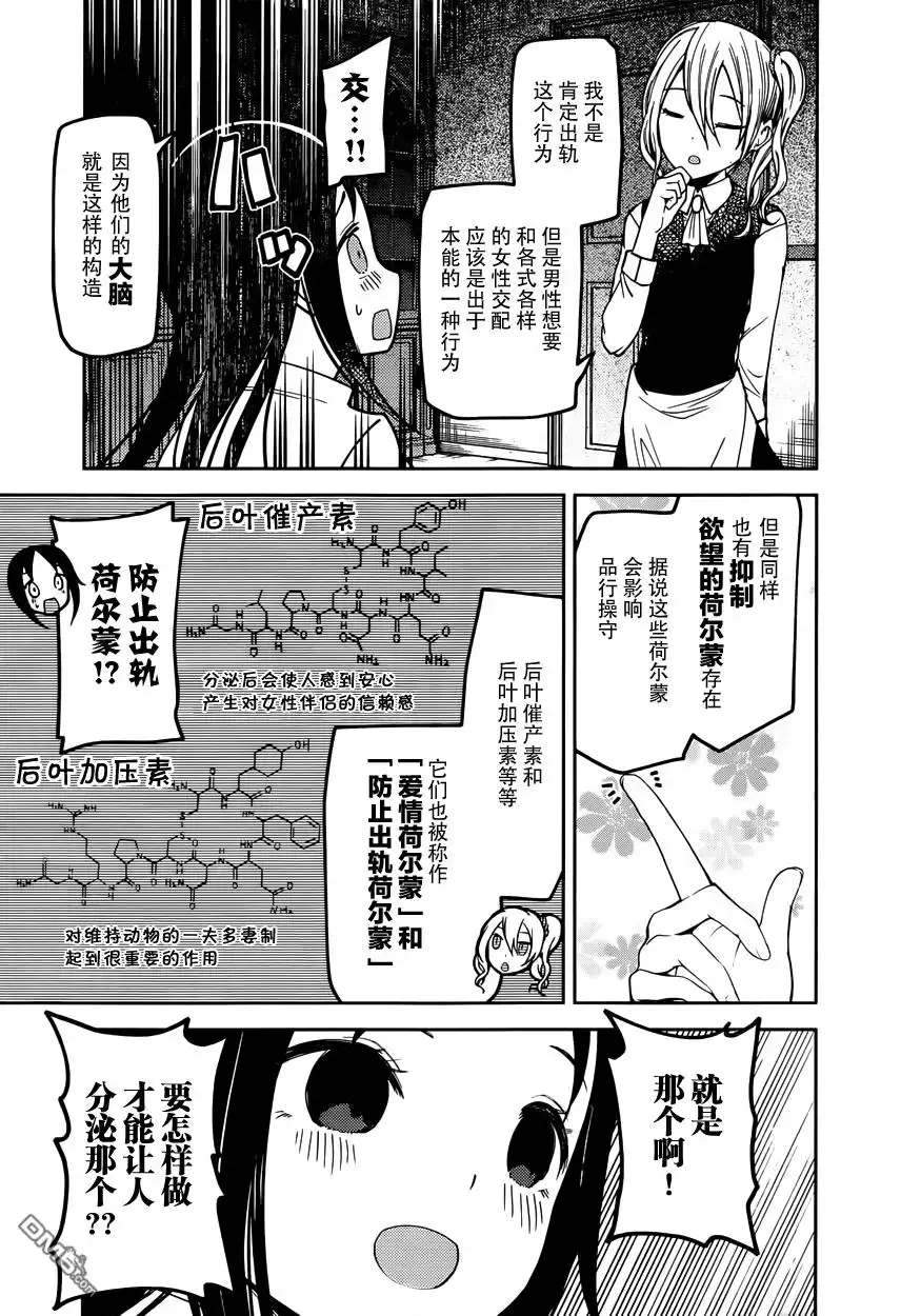 《辉夜大小姐想让我告白 ~天才们的恋爱头脑战~》周刊61话 第3页