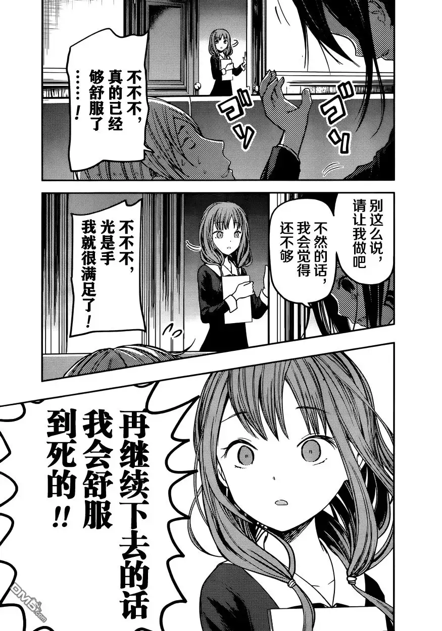 《辉夜大小姐想让我告白 ~天才们的恋爱头脑战~》周刊61话 第17页