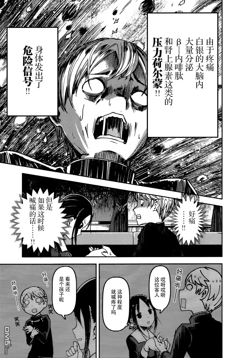 《辉夜大小姐想让我告白 ~天才们的恋爱头脑战~》周刊61话 第11页
