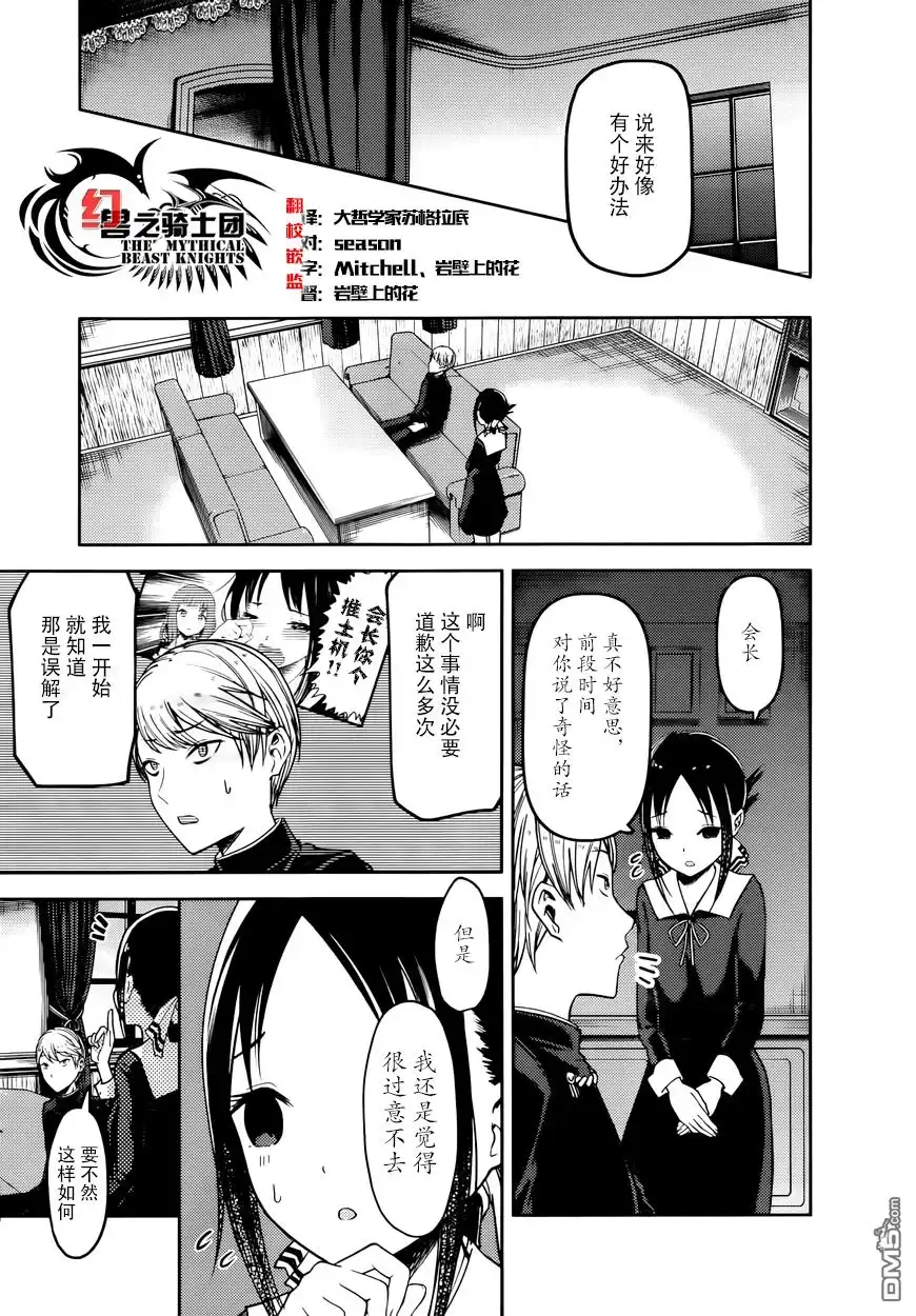 《辉夜大小姐想让我告白 ~天才们的恋爱头脑战~》周刊61话 第5页