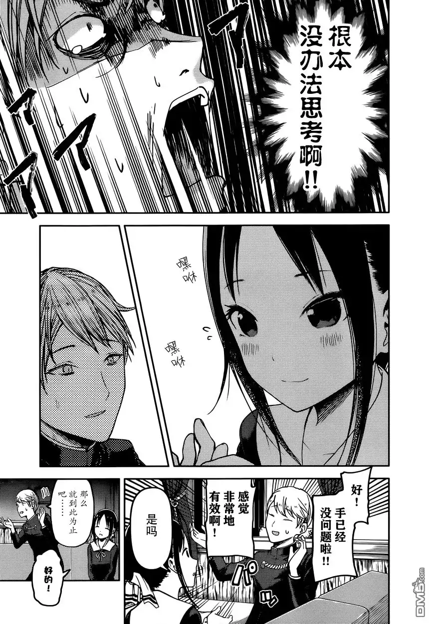 《辉夜大小姐想让我告白 ~天才们的恋爱头脑战~》周刊61话 第15页