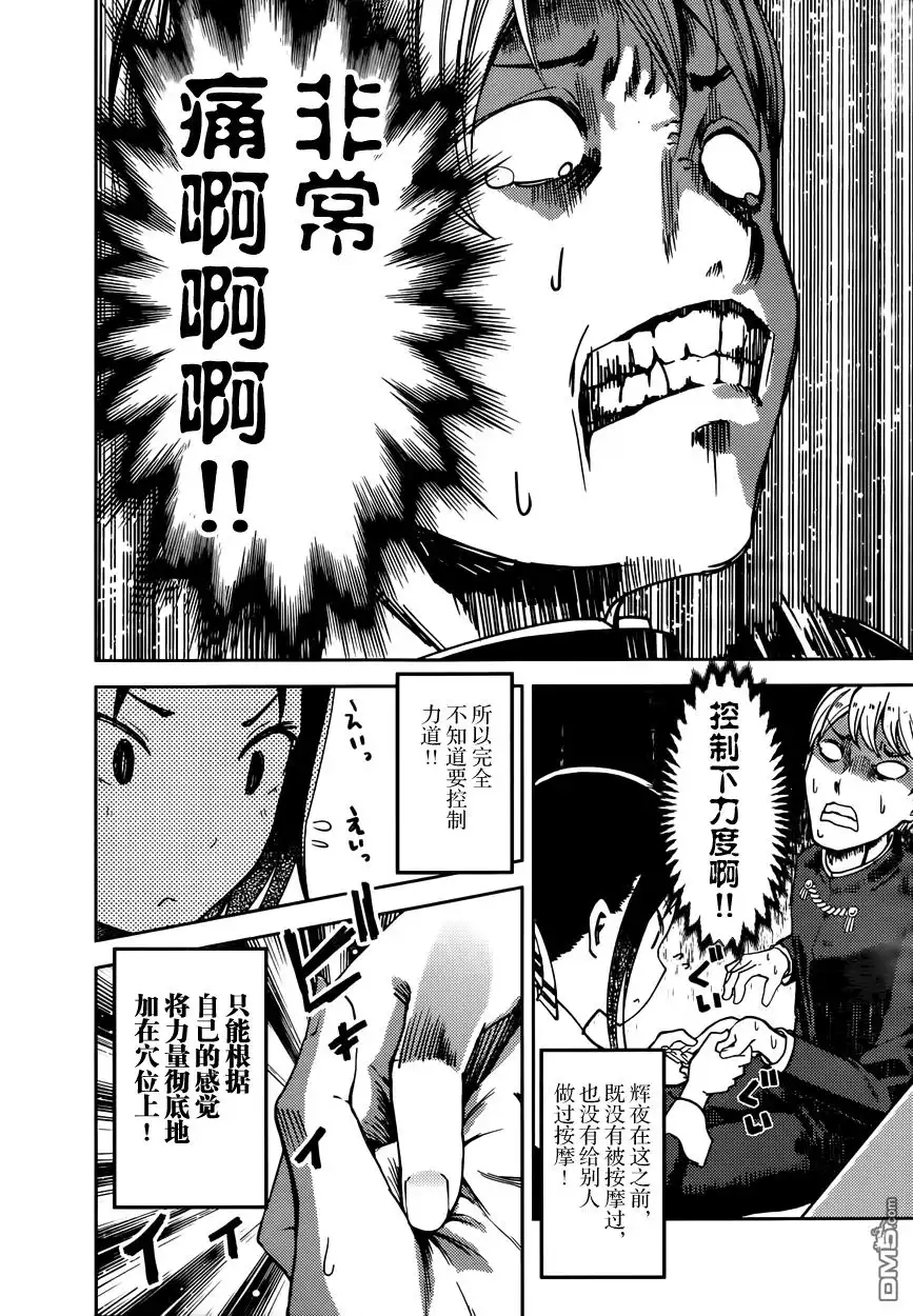 《辉夜大小姐想让我告白 ~天才们的恋爱头脑战~》周刊61话 第10页