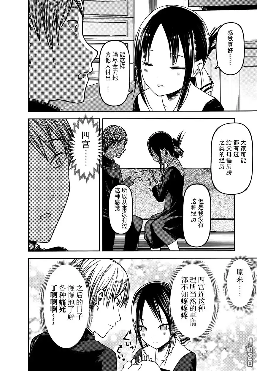 《辉夜大小姐想让我告白 ~天才们的恋爱头脑战~》周刊61话 第14页
