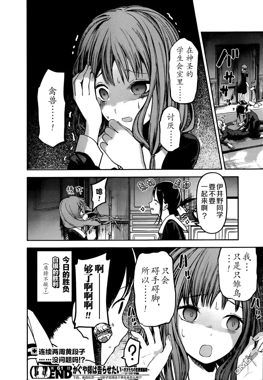 《辉夜大小姐想让我告白 ~天才们的恋爱头脑战~》周刊61话 第18页