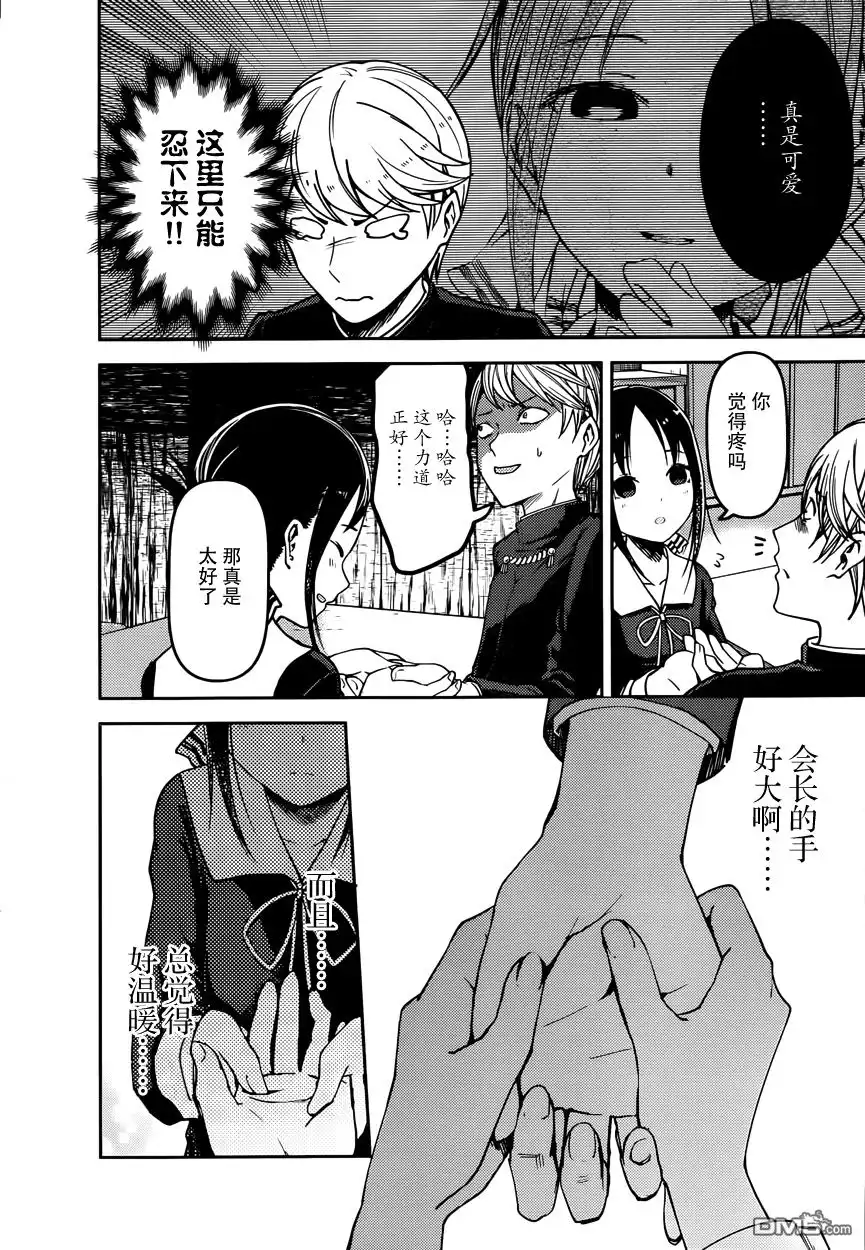 《辉夜大小姐想让我告白 ~天才们的恋爱头脑战~》周刊61话 第12页