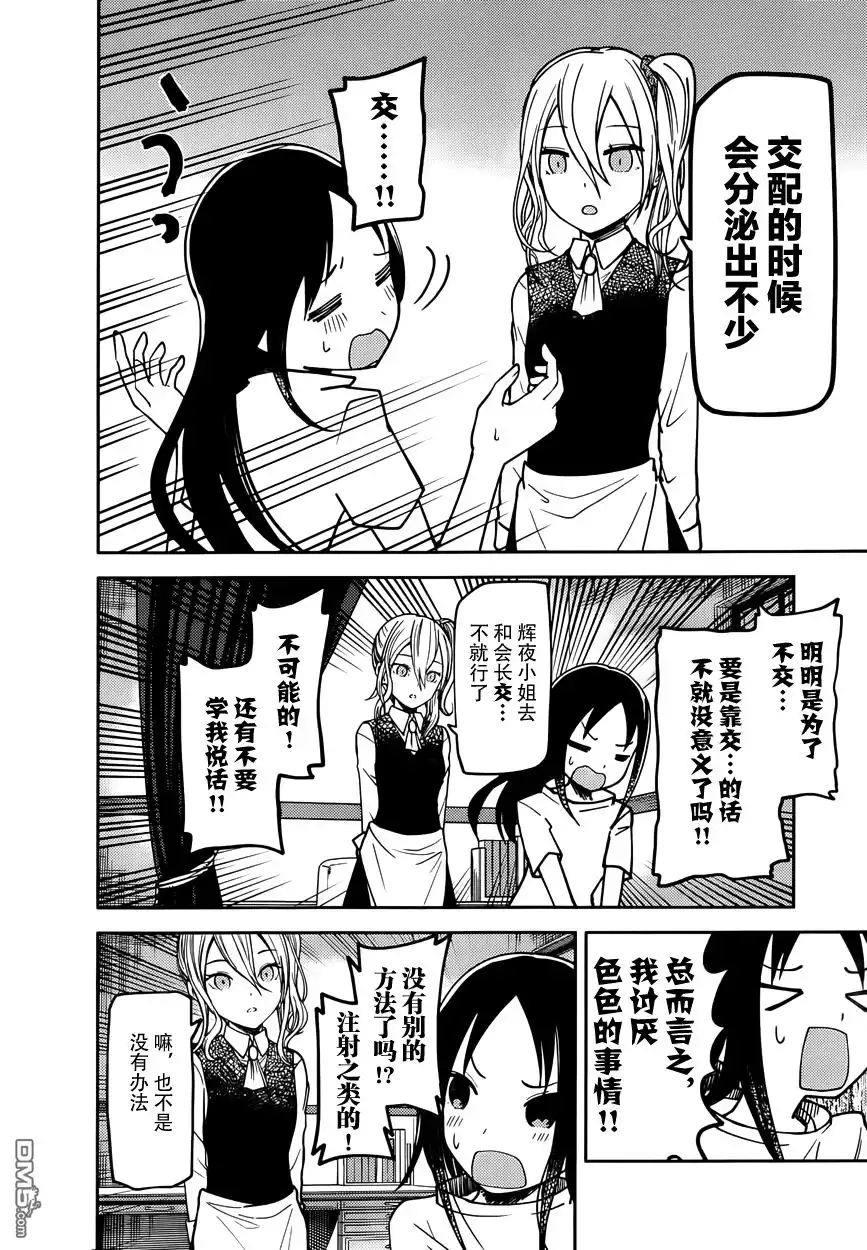 《辉夜大小姐想让我告白 ~天才们的恋爱头脑战~》周刊61话 第4页