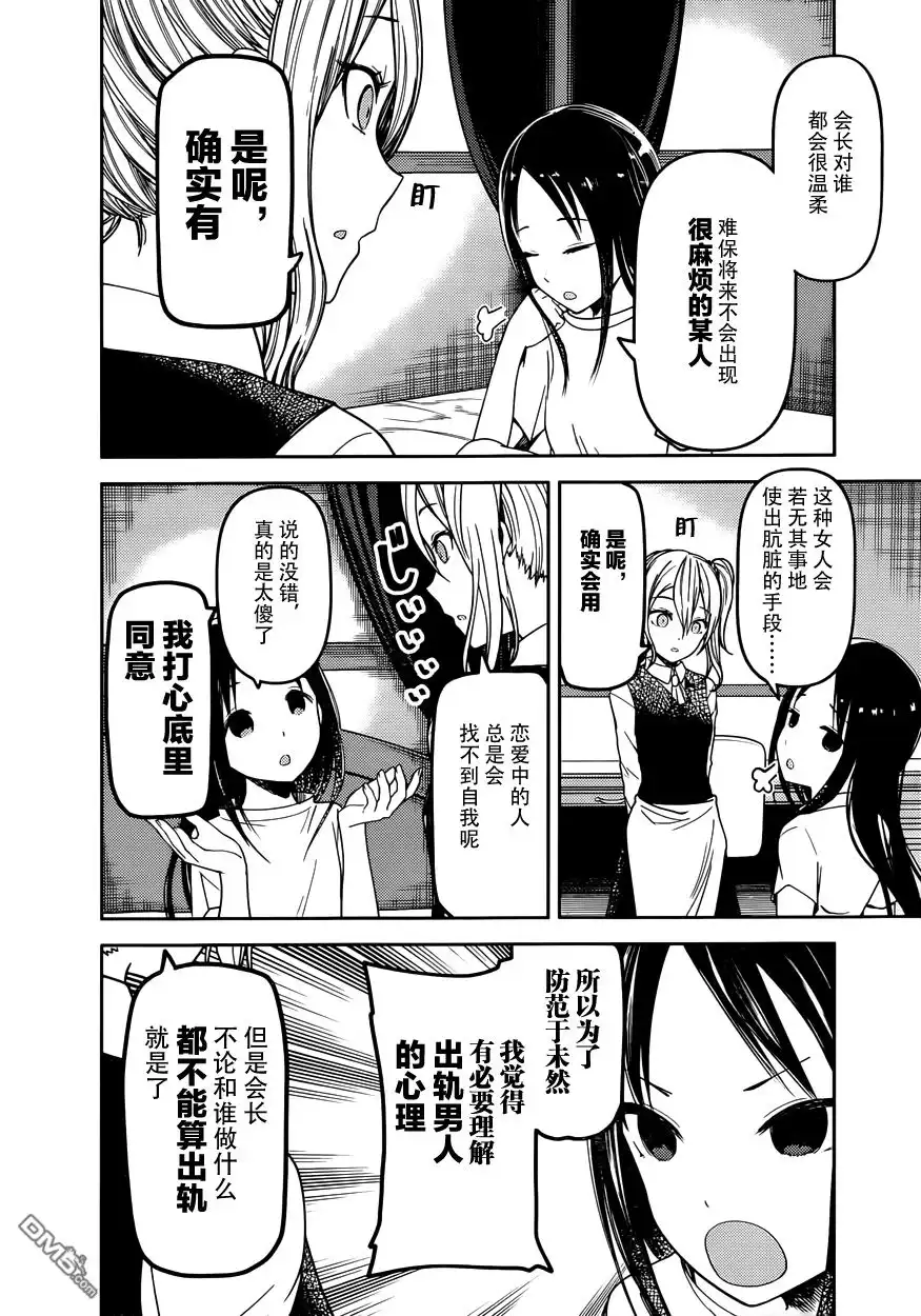 《辉夜大小姐想让我告白 ~天才们的恋爱头脑战~》周刊61话 第2页