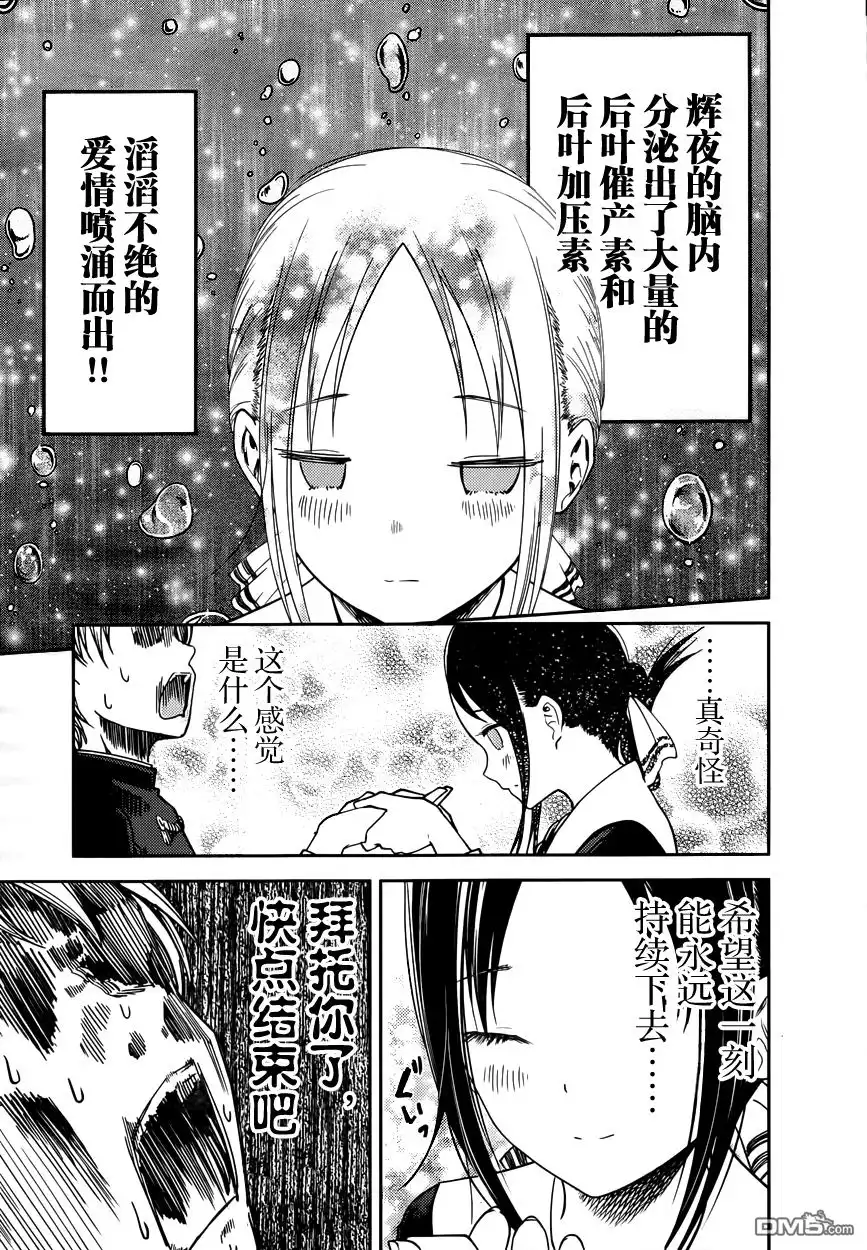 《辉夜大小姐想让我告白 ~天才们的恋爱头脑战~》周刊61话 第13页