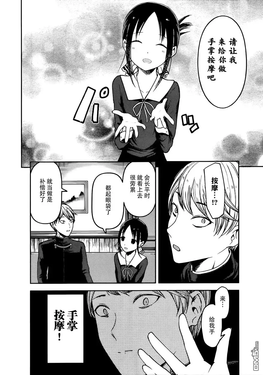《辉夜大小姐想让我告白 ~天才们的恋爱头脑战~》周刊61话 第6页