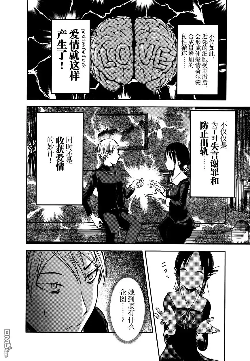 《辉夜大小姐想让我告白 ~天才们的恋爱头脑战~》周刊61话 第8页