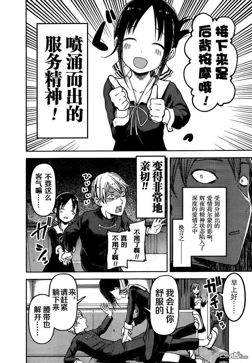 《辉夜大小姐想让我告白 ~天才们的恋爱头脑战~》周刊61话 第16页